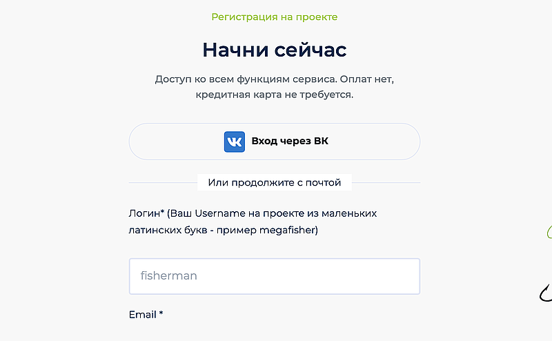 Регистрация на сайте через ВКонтакте!